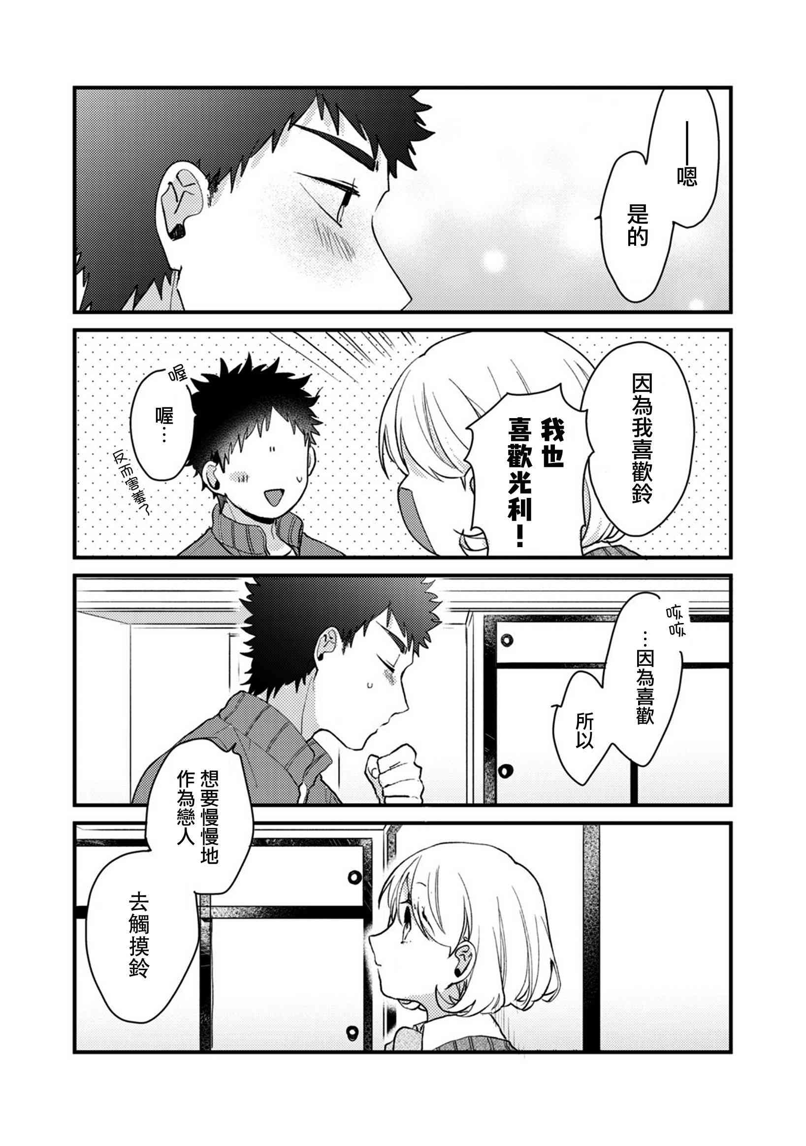 前世恋人 52话 第12页