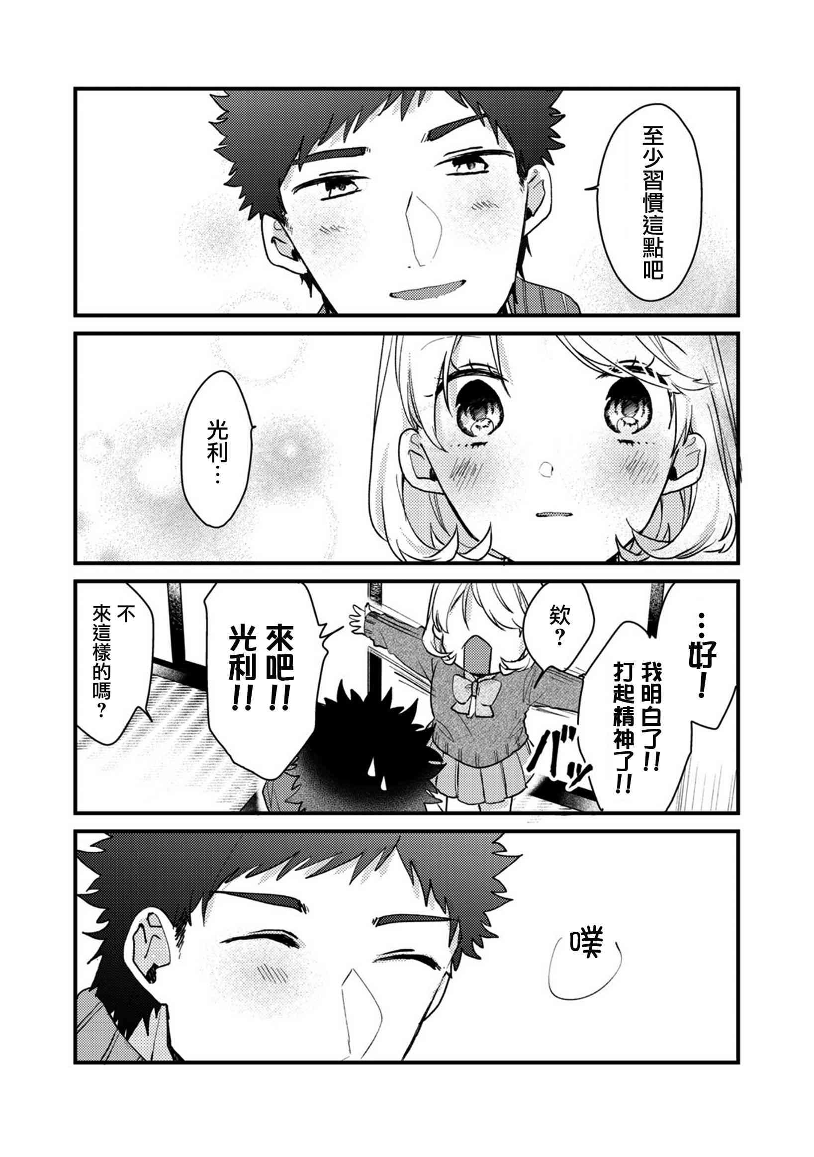 前世恋人 52话 第13页