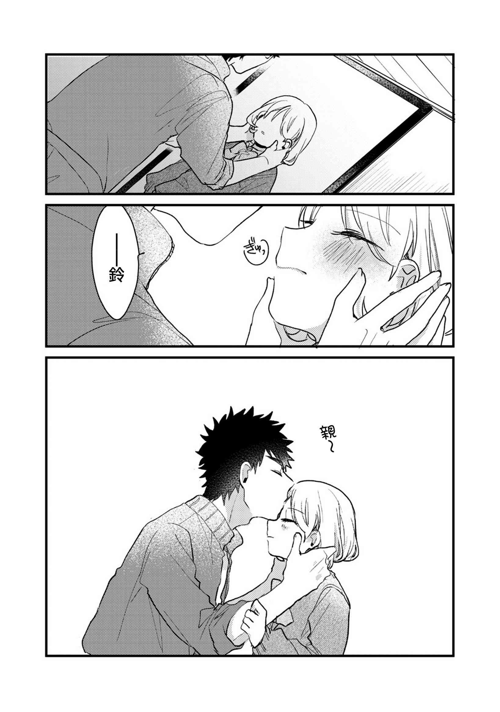 前世恋人 52话 第14页