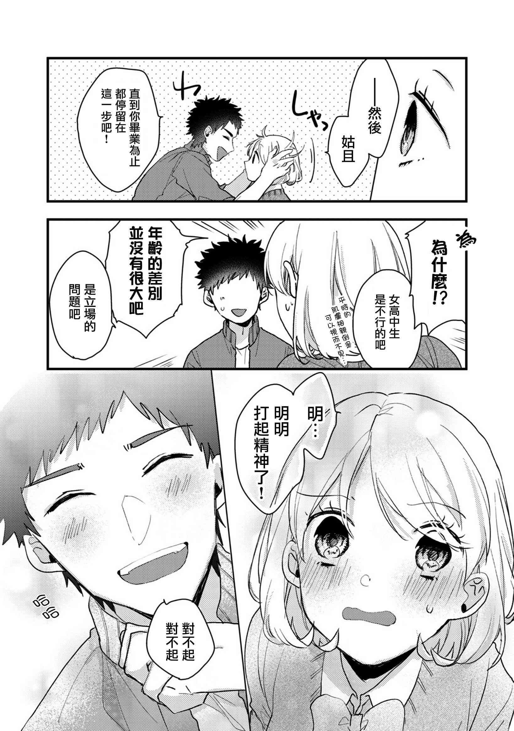 前世恋人 52话 第15页