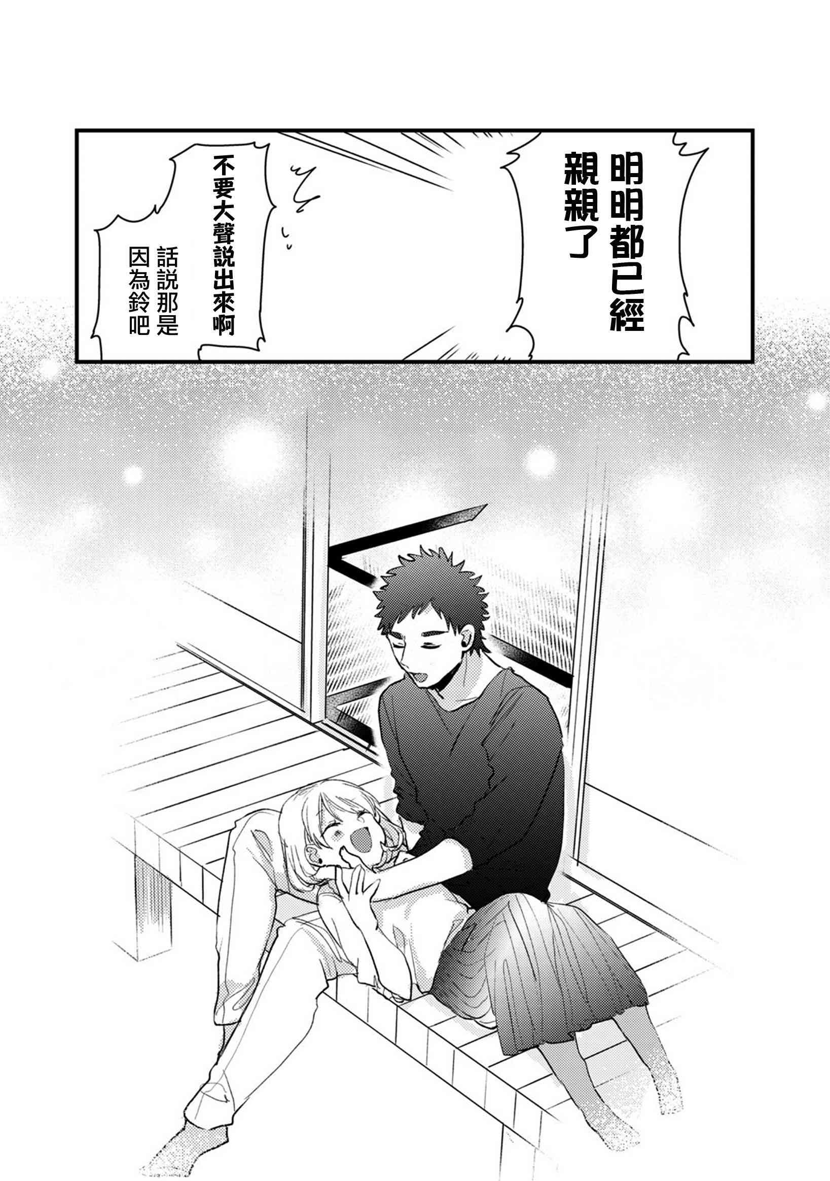 前世恋人 52话 第16页