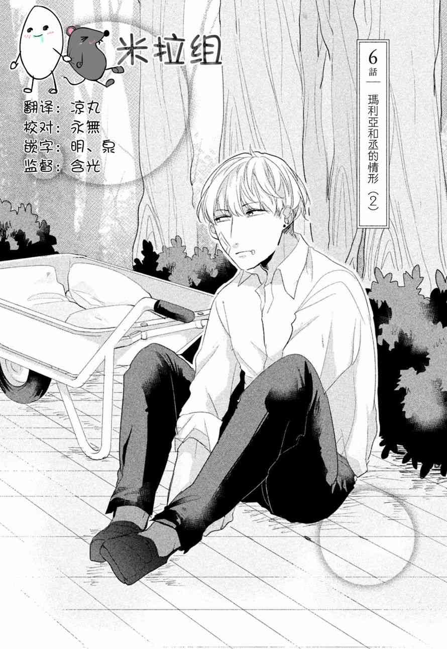 前世恋人 6话 第0页