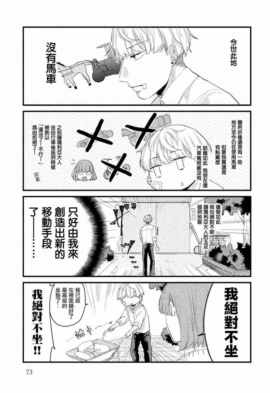 前世恋人 6话 第2页