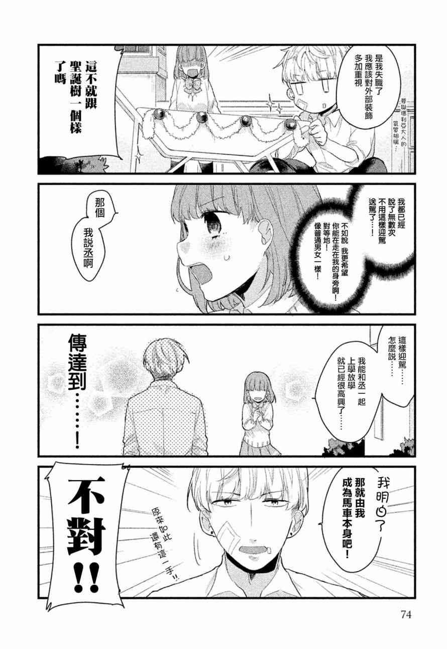 前世恋人 6话 第3页