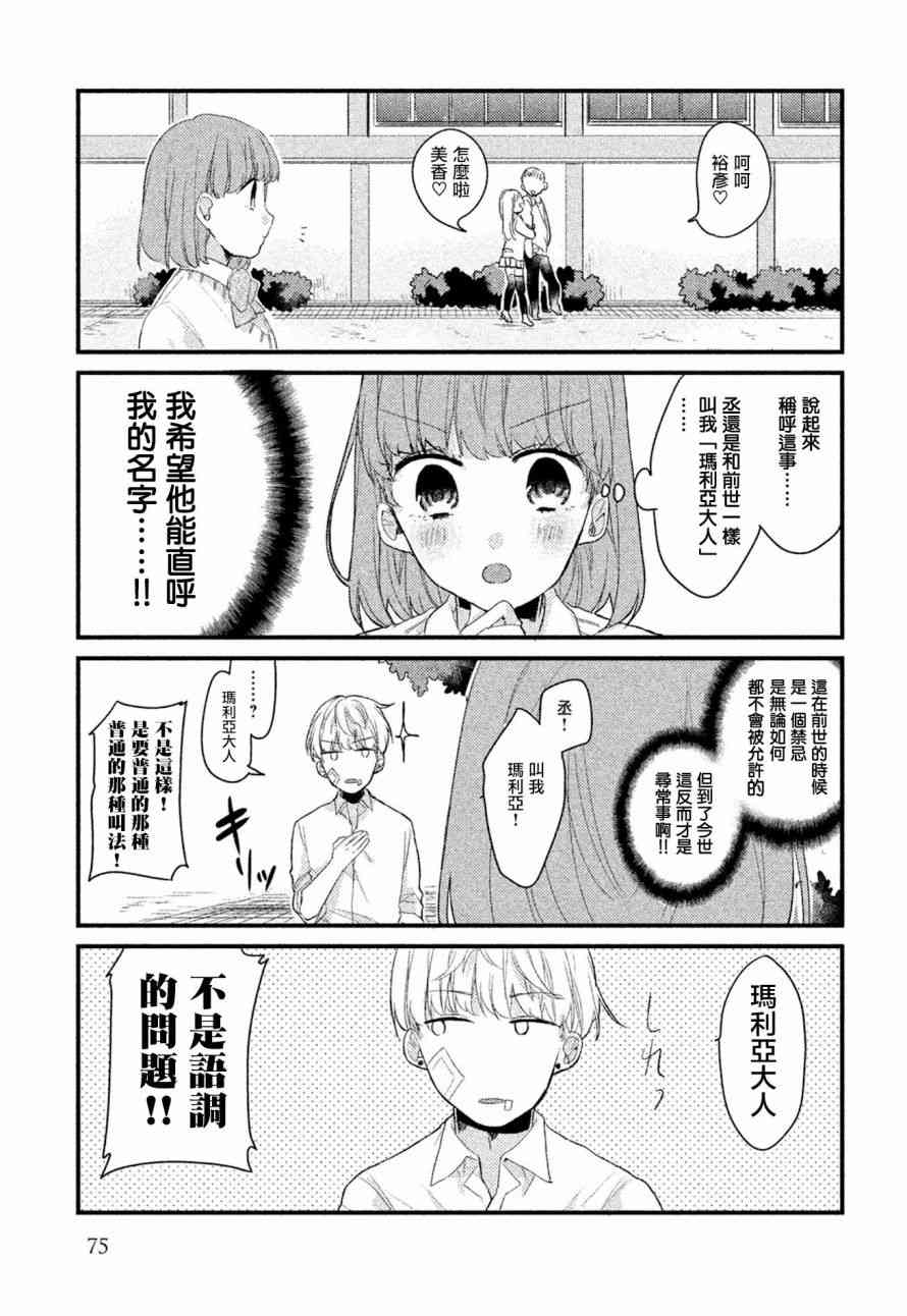 前世恋人 6话 第4页