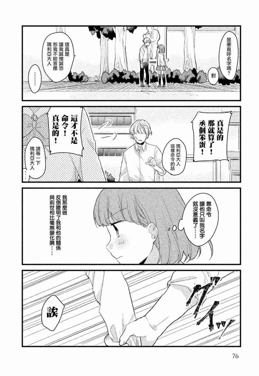 前世恋人 6话 第5页