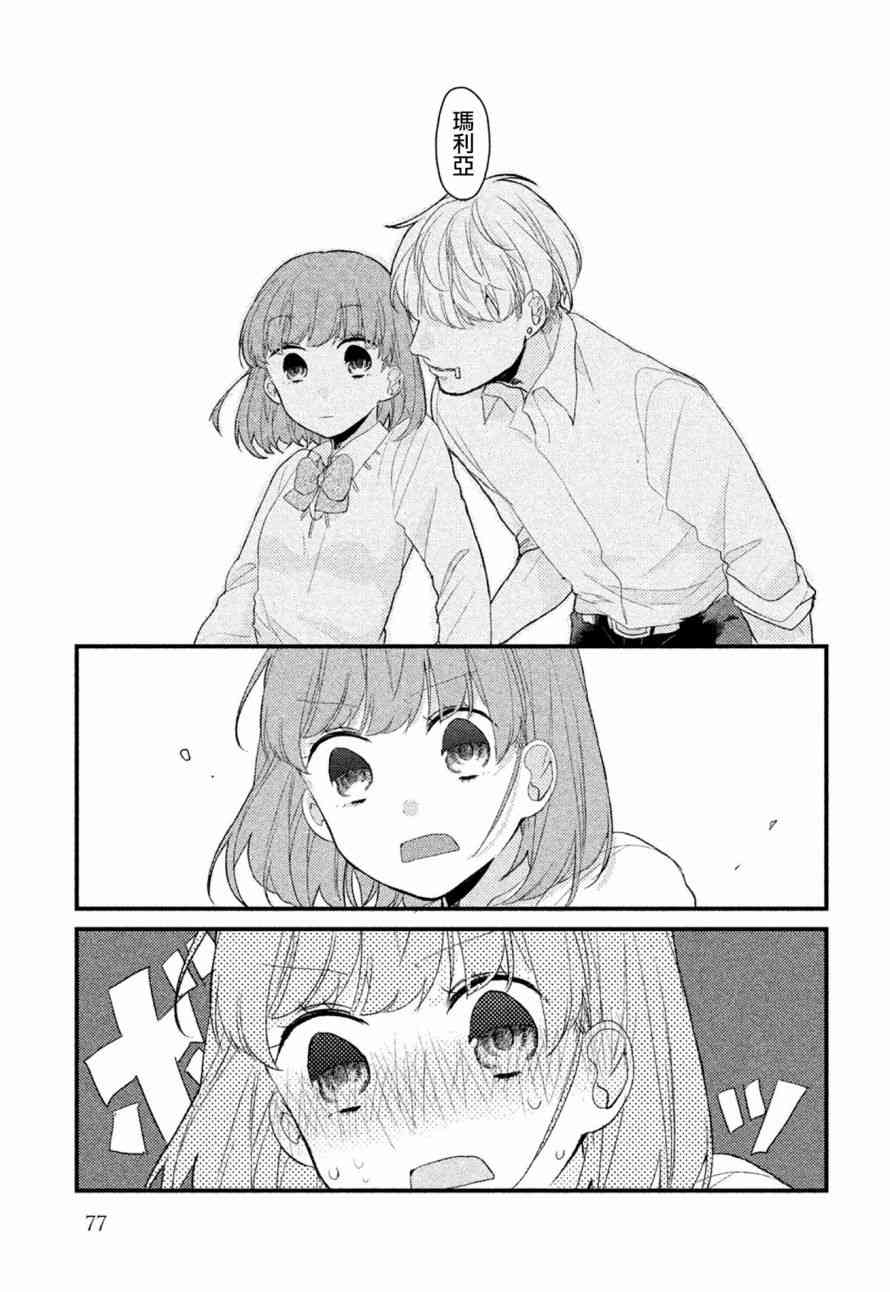 前世恋人 6话 第6页