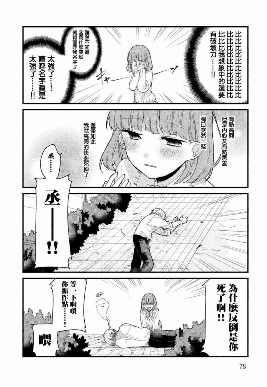 前世恋人 6话 第7页