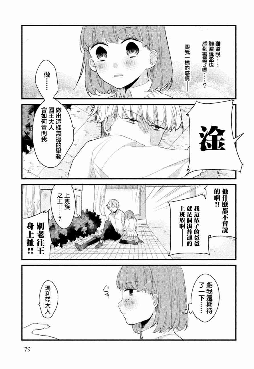 前世恋人 6话 第8页