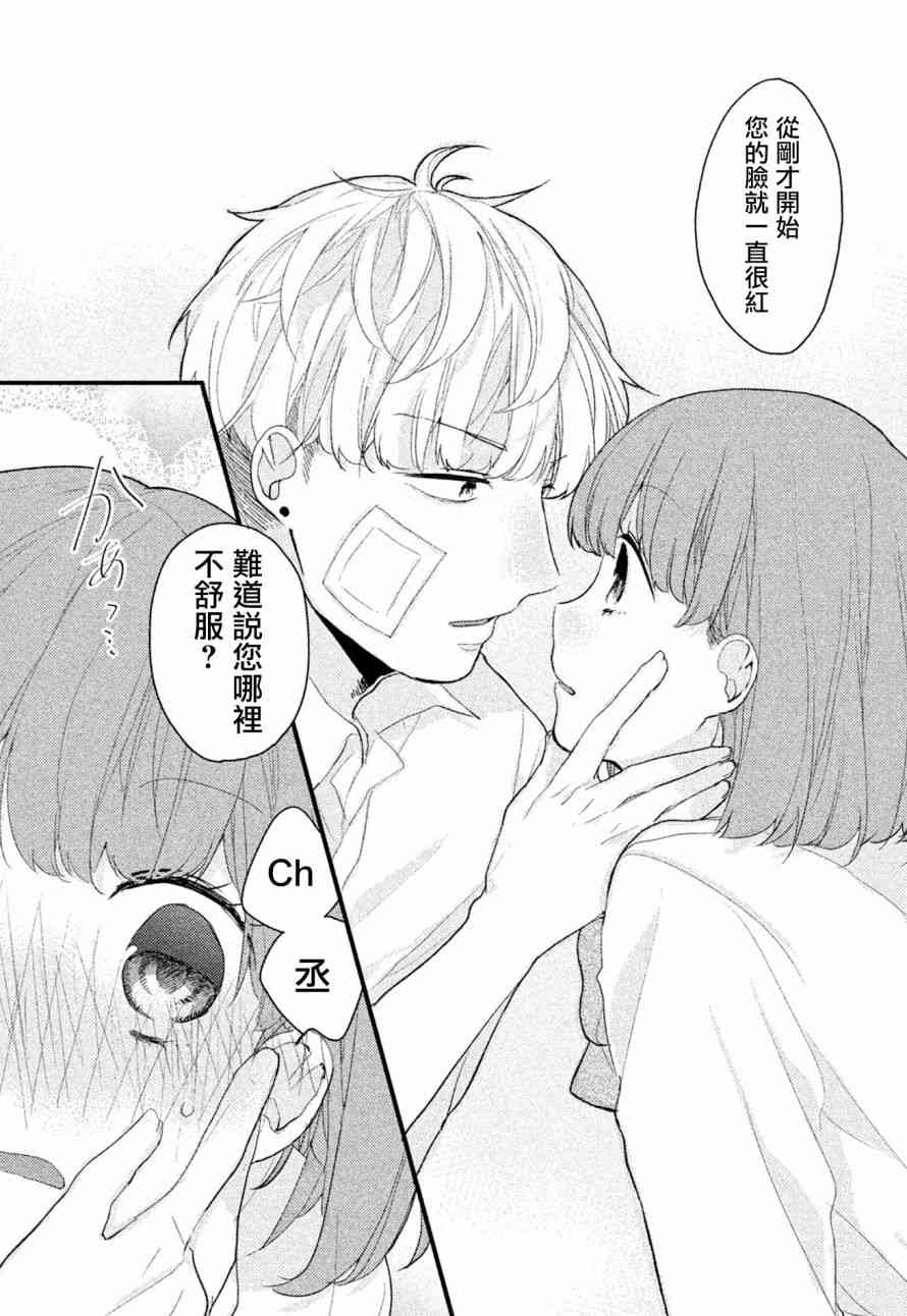 前世恋人 6话 第9页