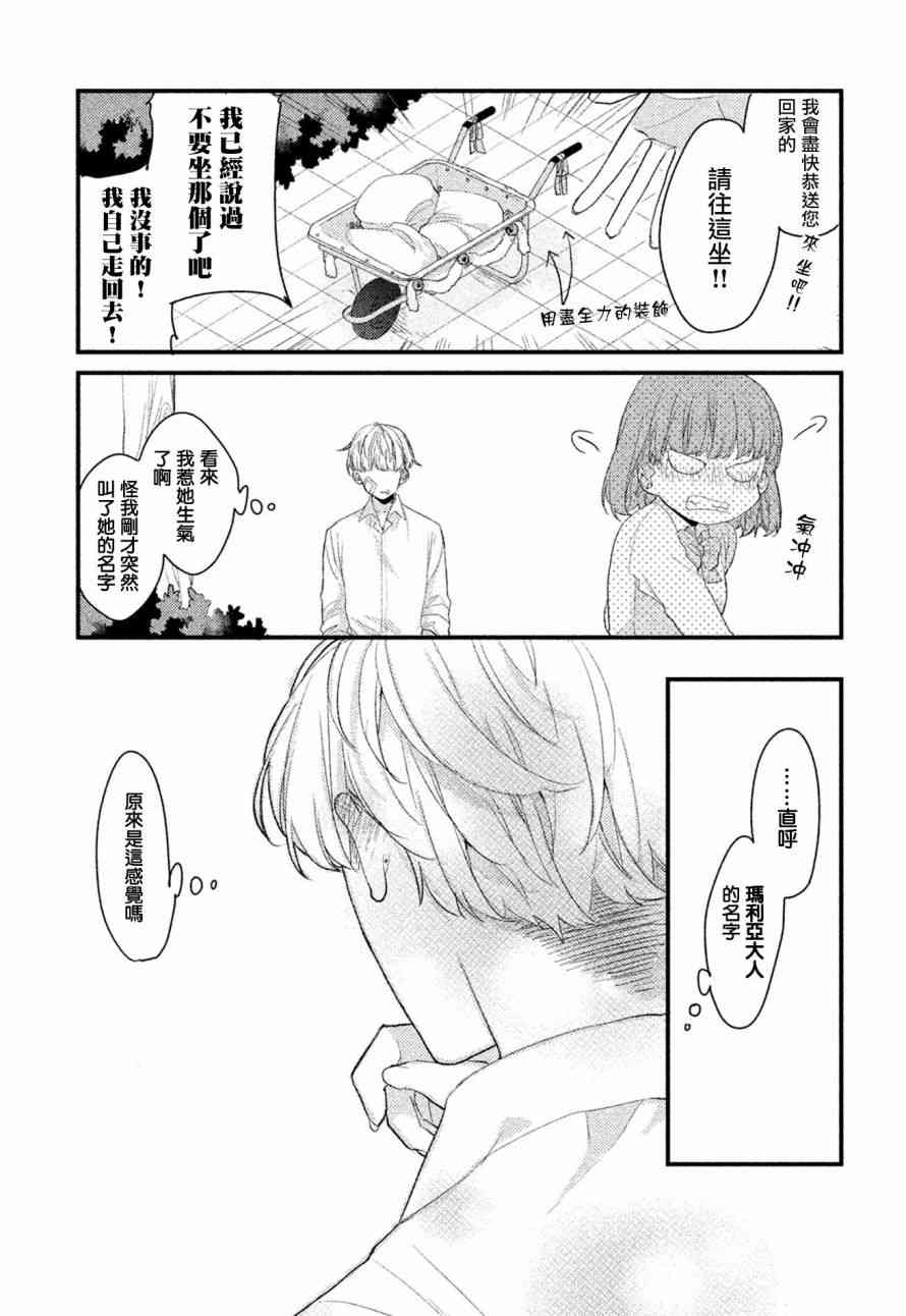 前世恋人 6话 第10页