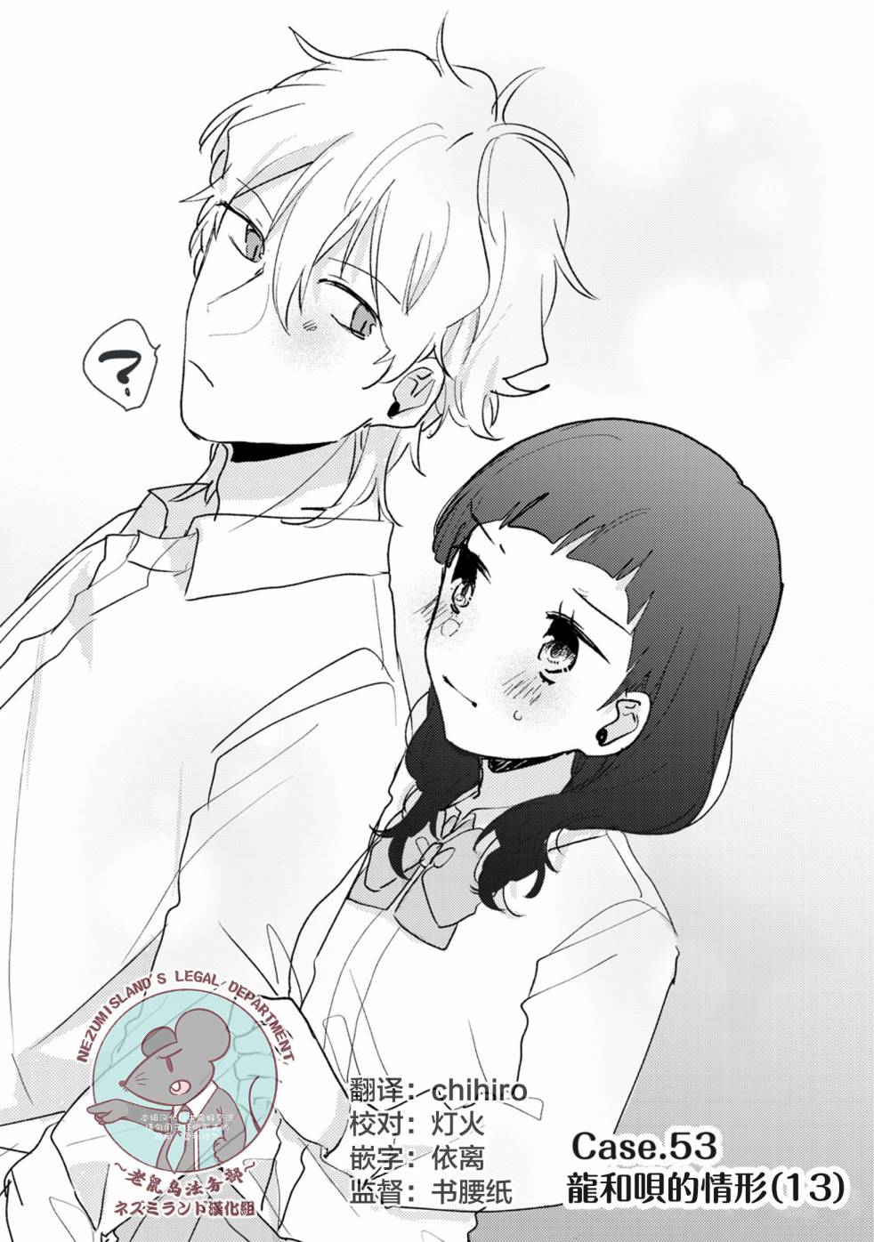 前世恋人 53话 第0页