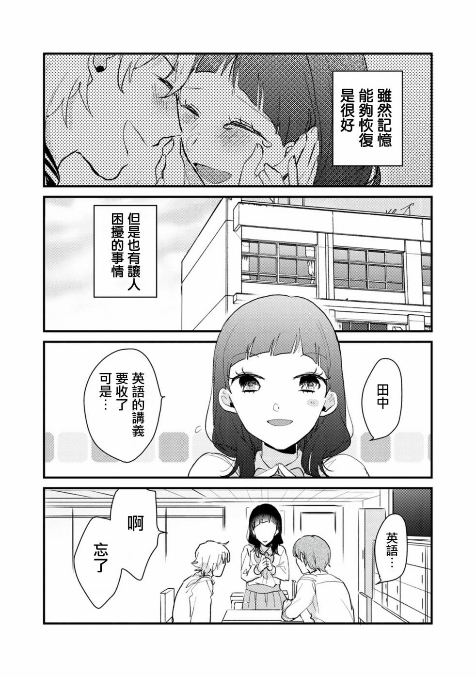 前世恋人 53话 第1页