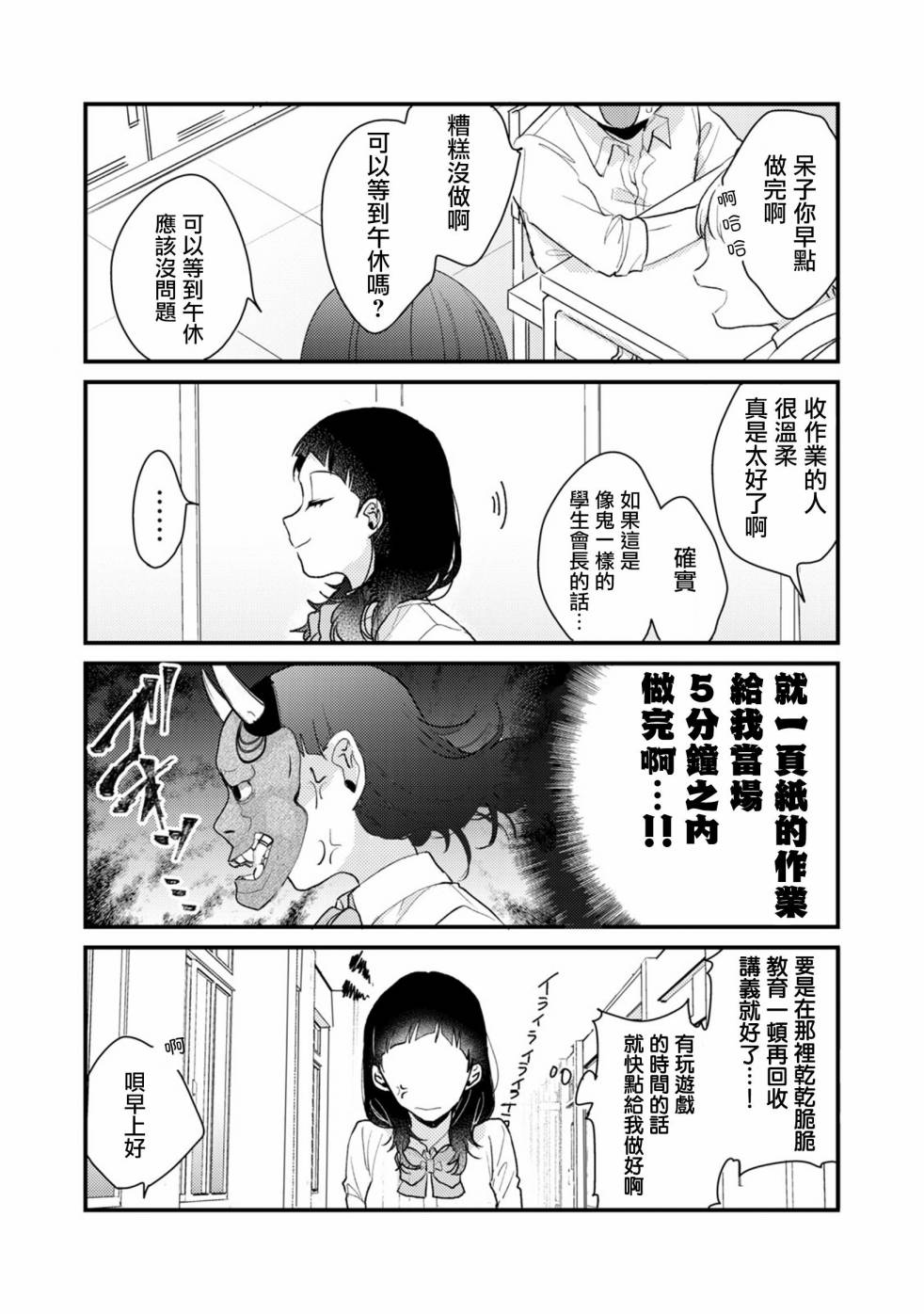 前世恋人 53话 第2页