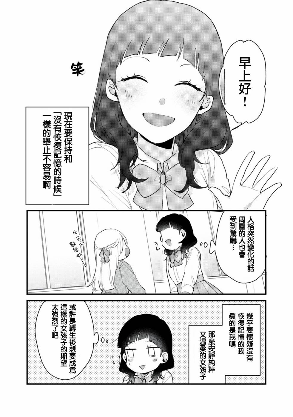 前世恋人 53话 第3页