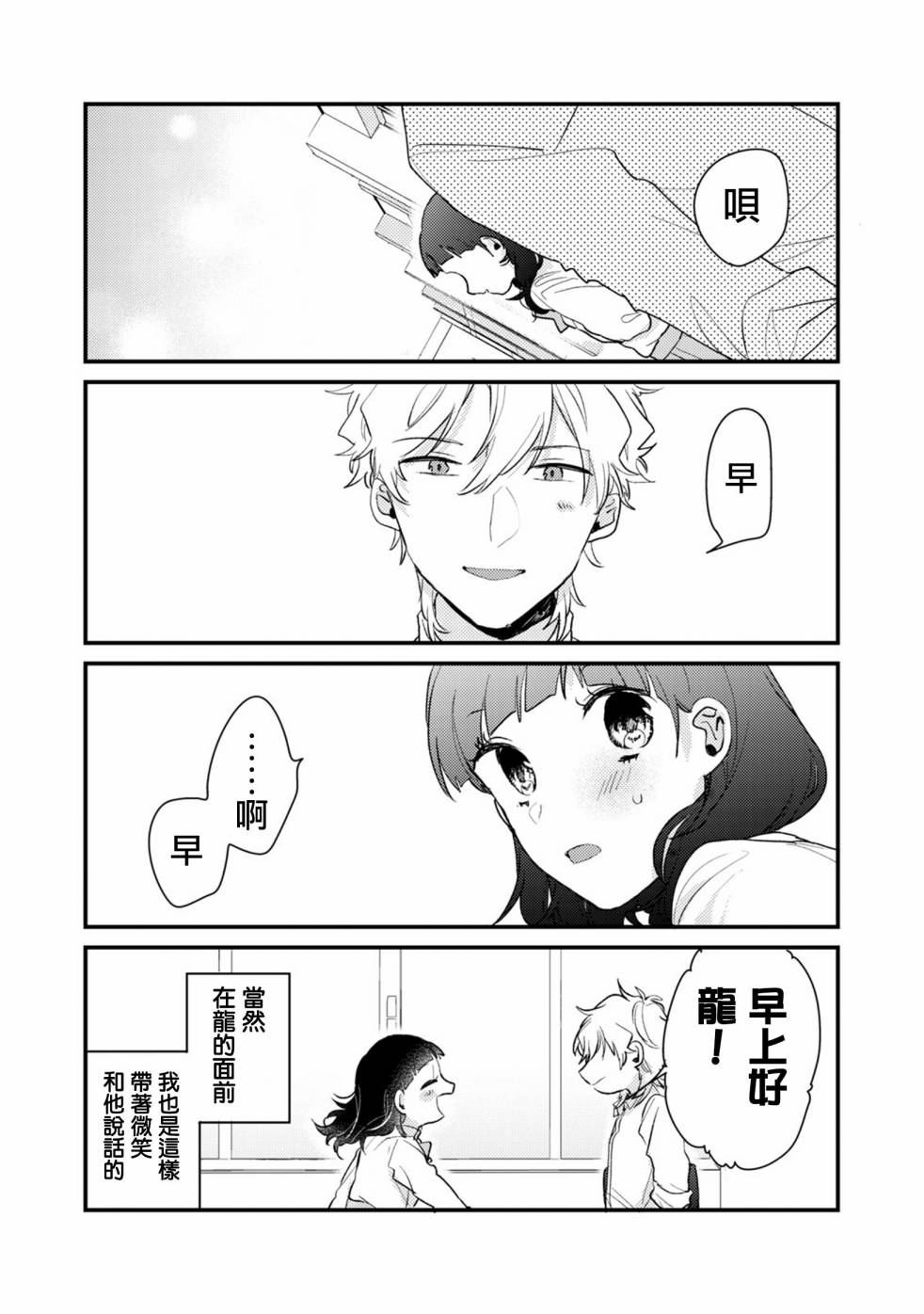 前世恋人 53话 第4页