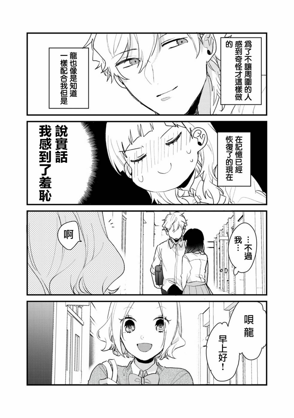 前世恋人 53话 第5页