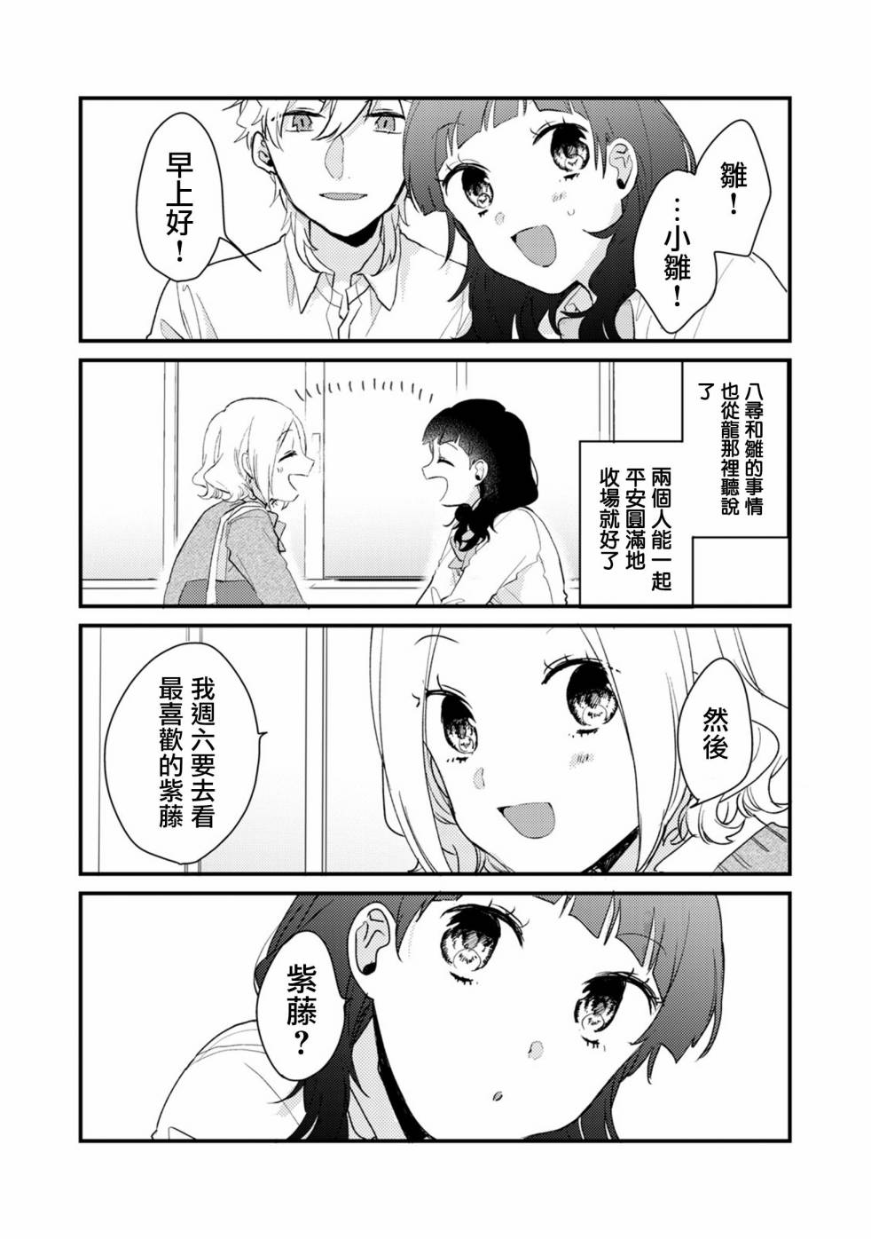 前世恋人 53话 第6页