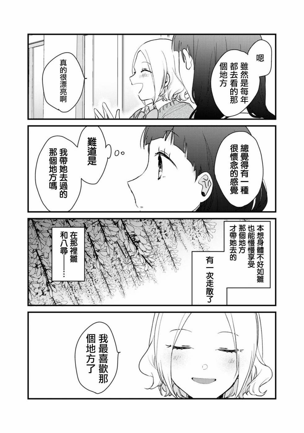 前世恋人 53话 第7页