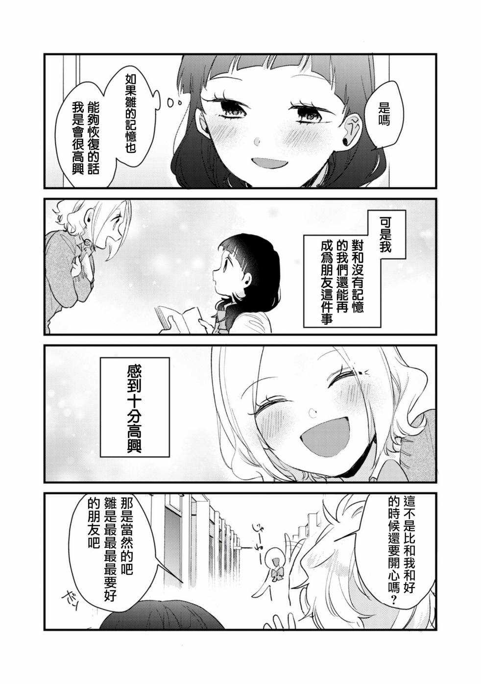 前世恋人 53话 第8页