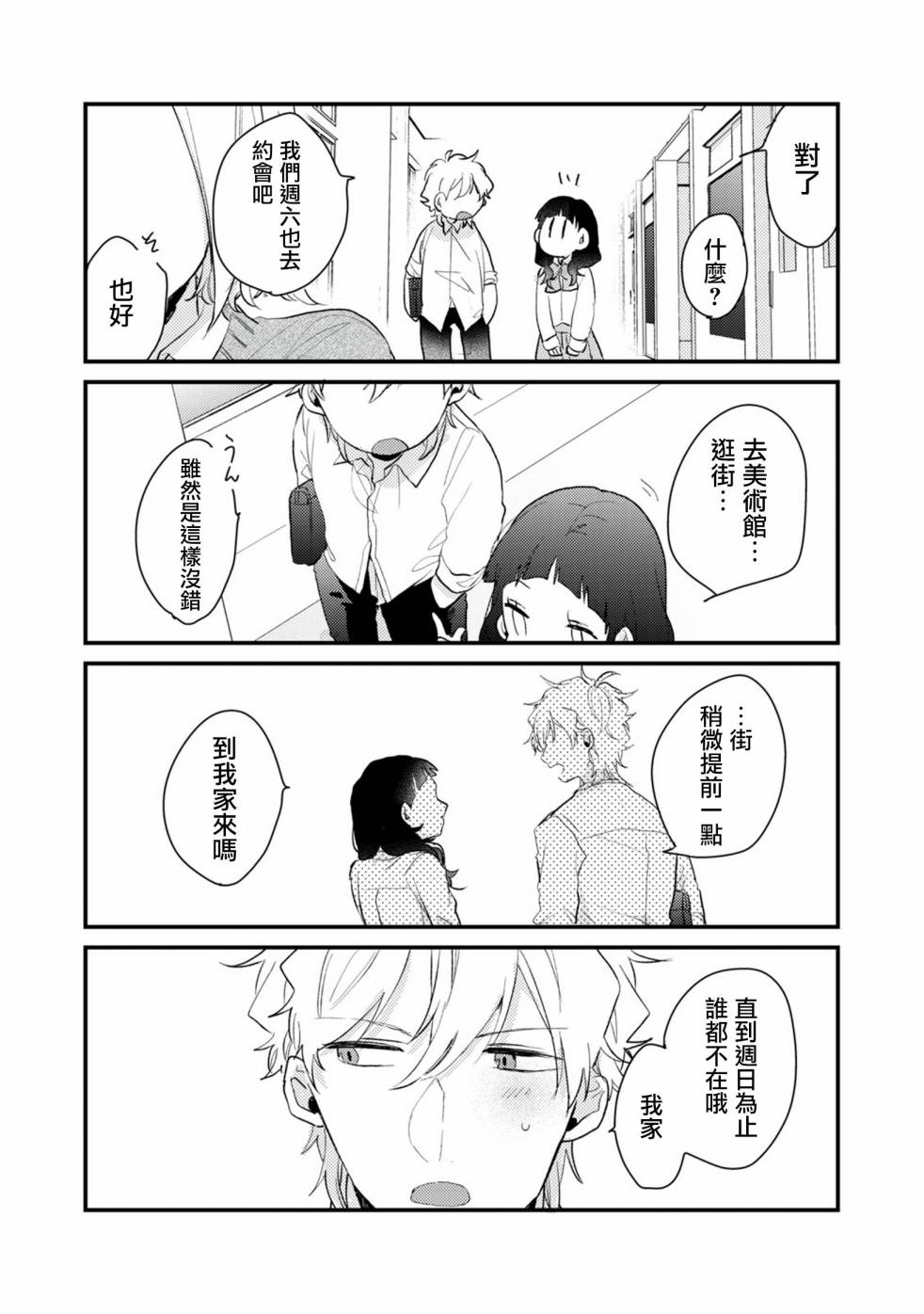 前世恋人 53话 第9页