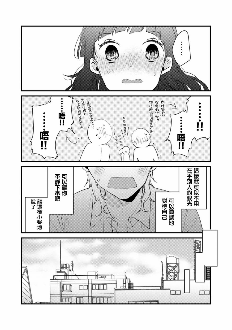 前世恋人 53话 第10页