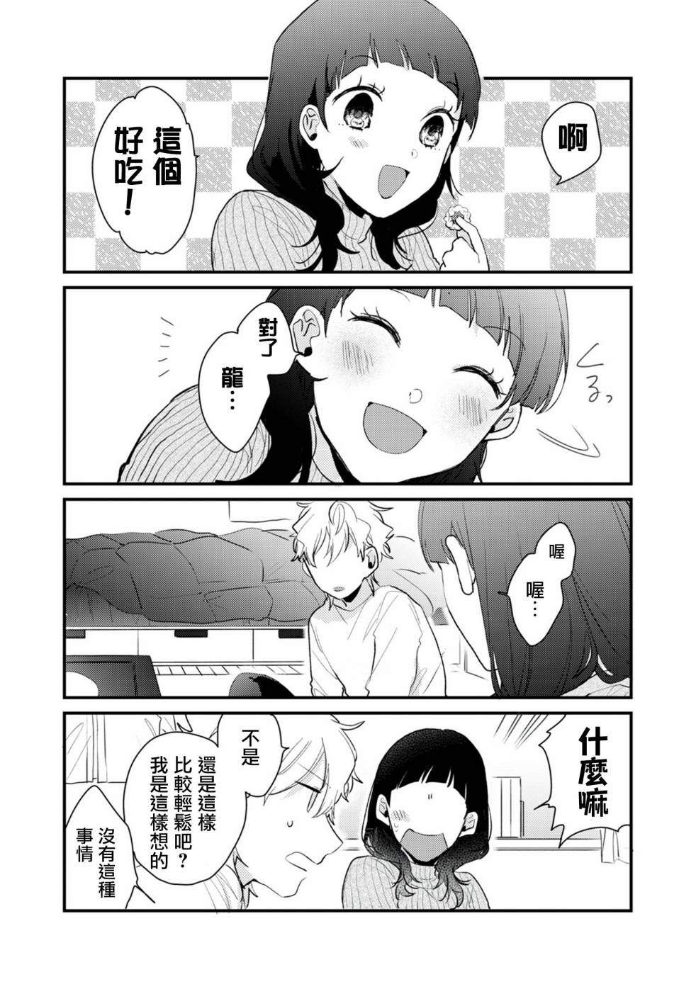 前世恋人 53话 第11页