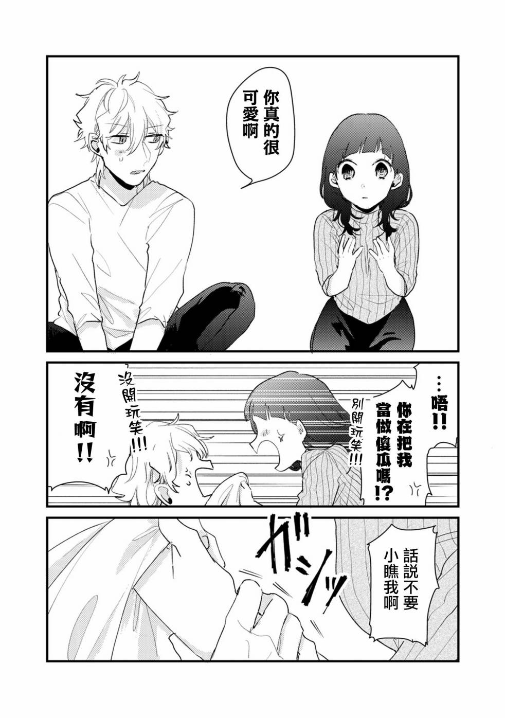 前世恋人 53话 第13页