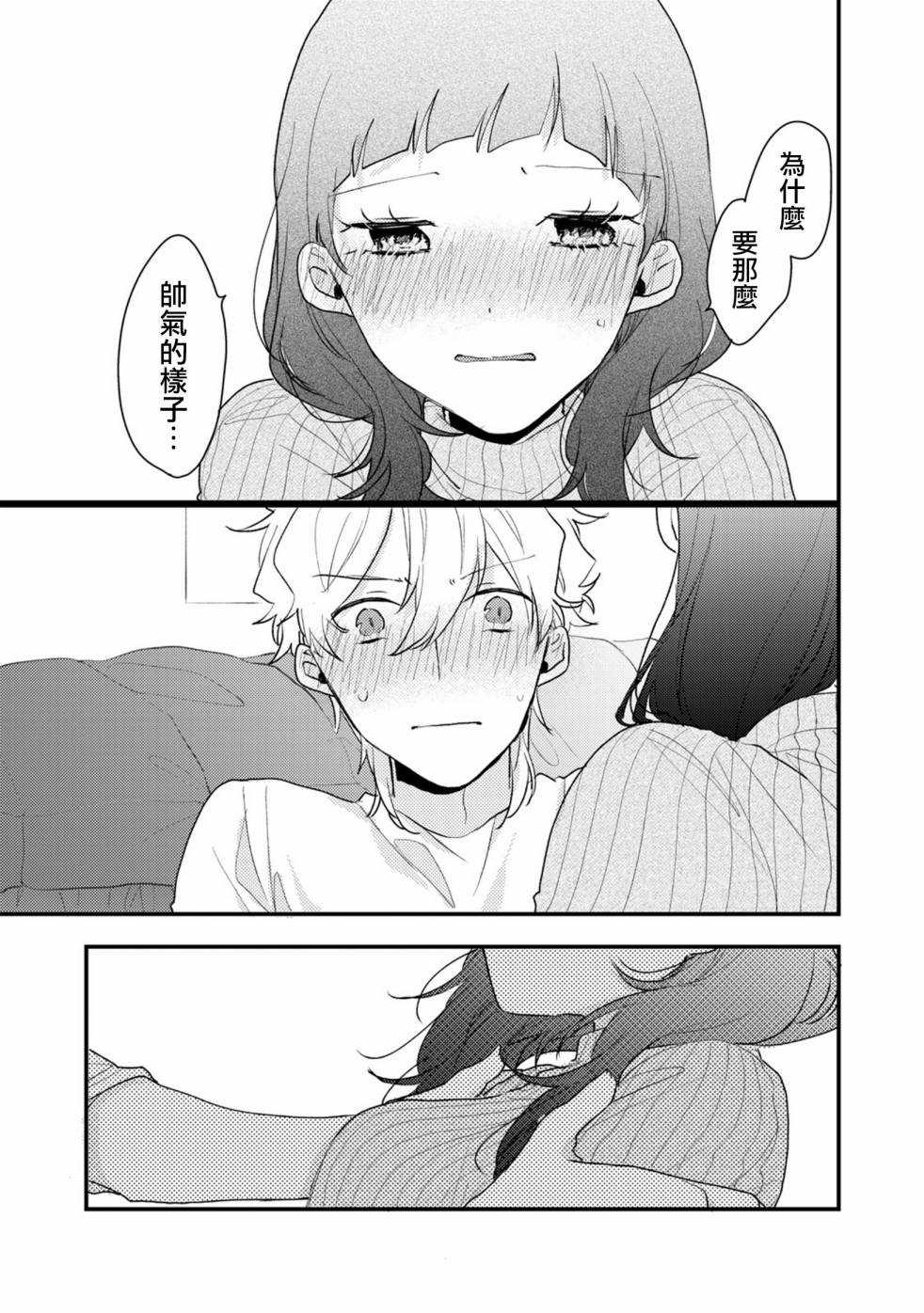 前世恋人 53话 第15页