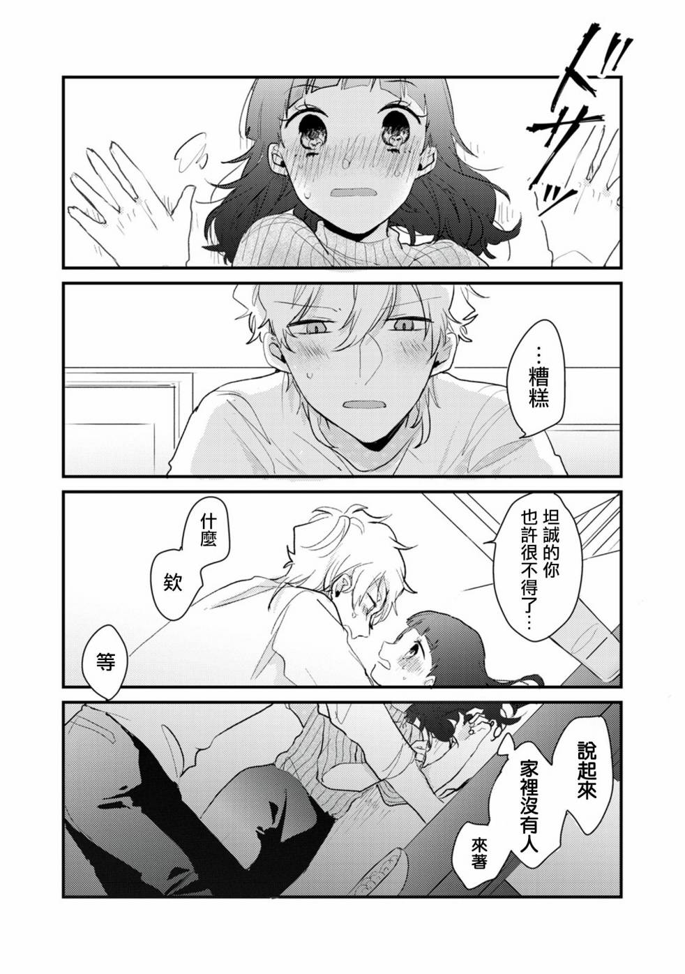 前世恋人 53话 第16页