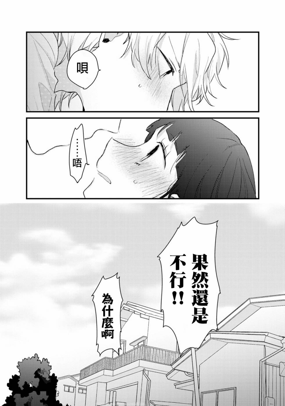 前世恋人 53话 第17页