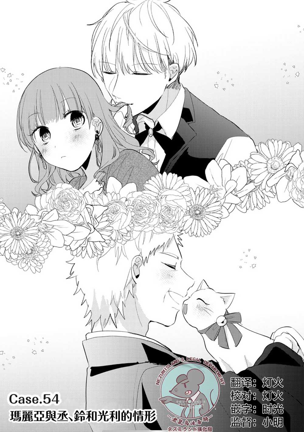 前世恋人 54话 第0页