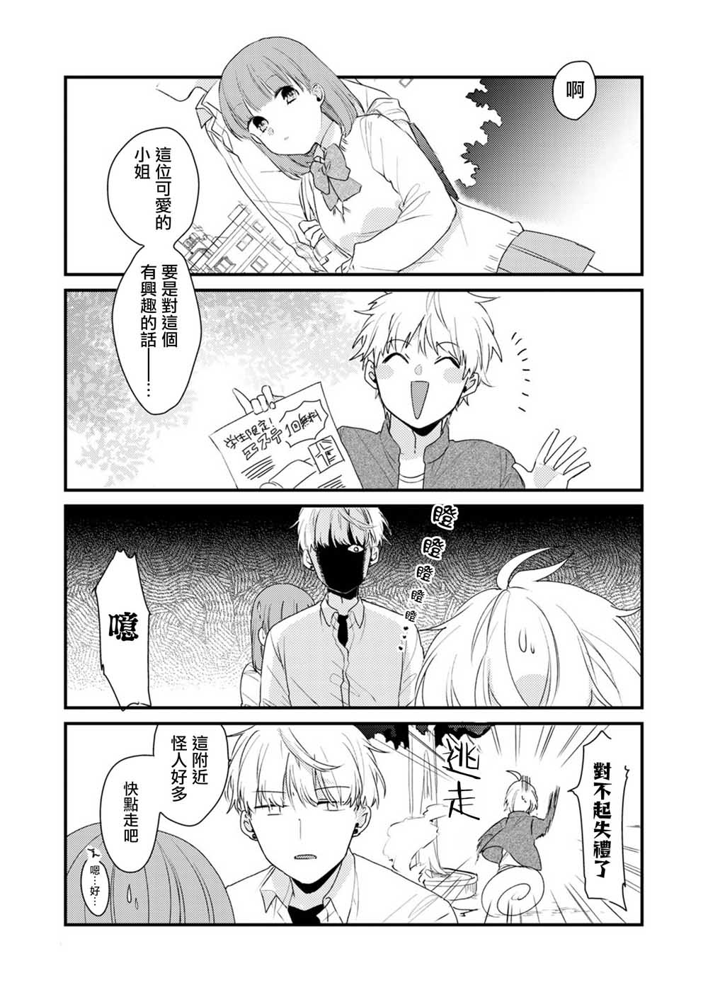 前世恋人 54话 第1页