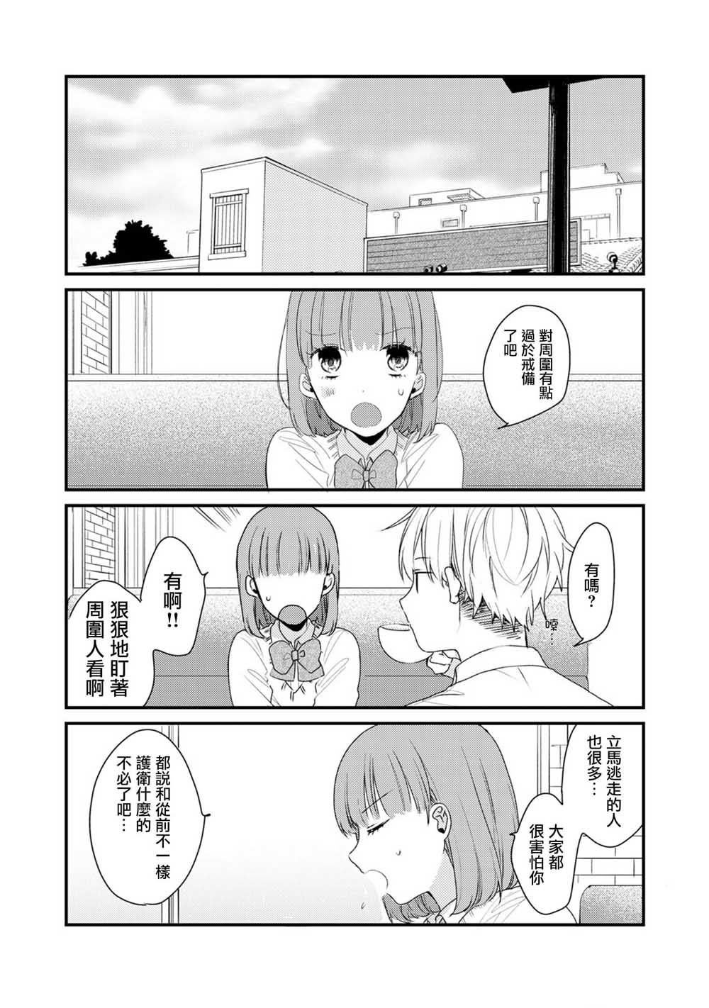 前世恋人 54话 第2页