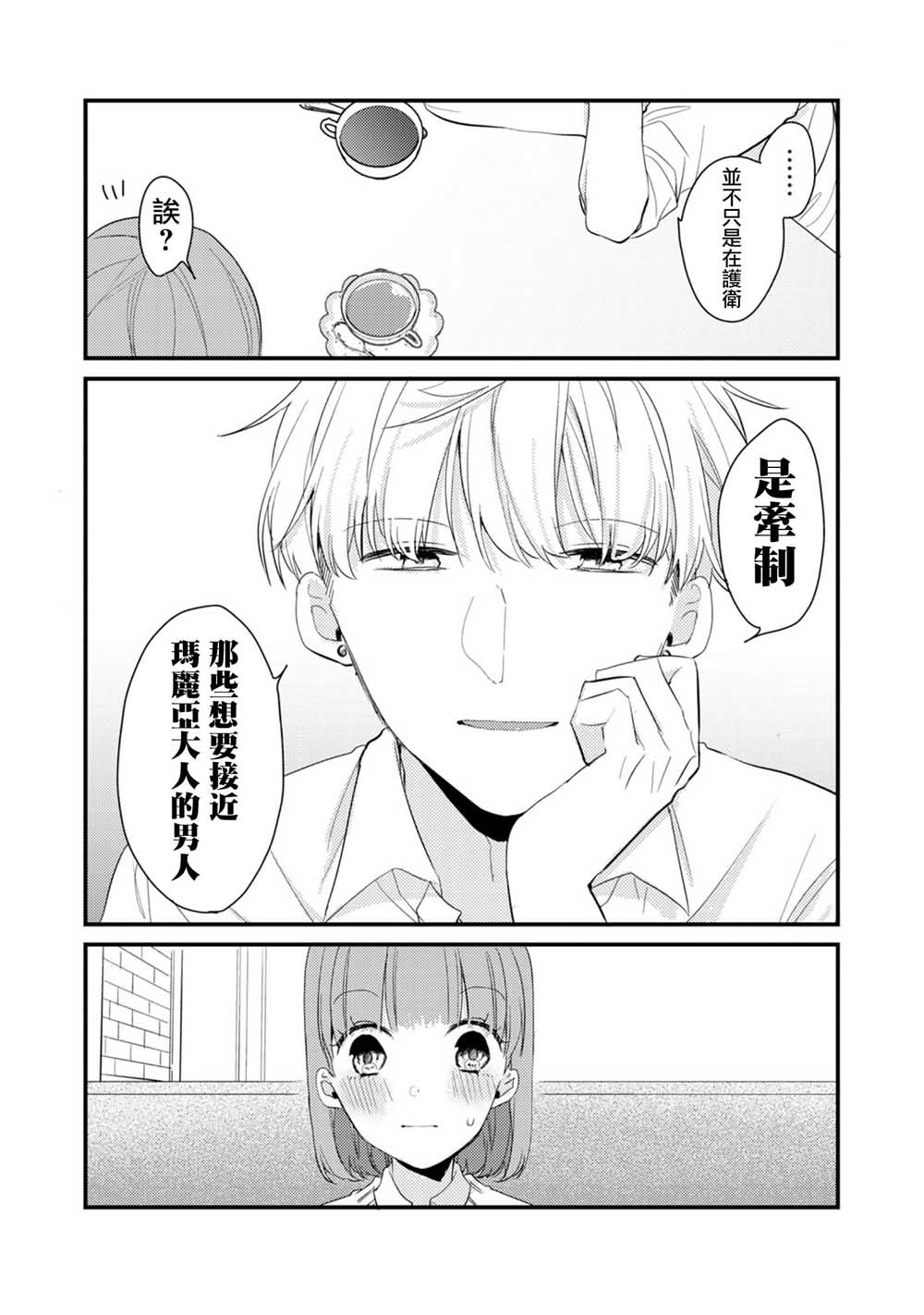 前世恋人 54话 第3页