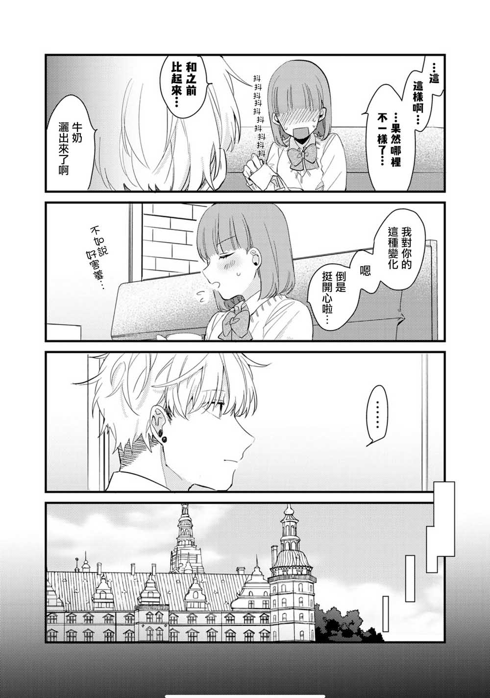 前世恋人 54话 第4页