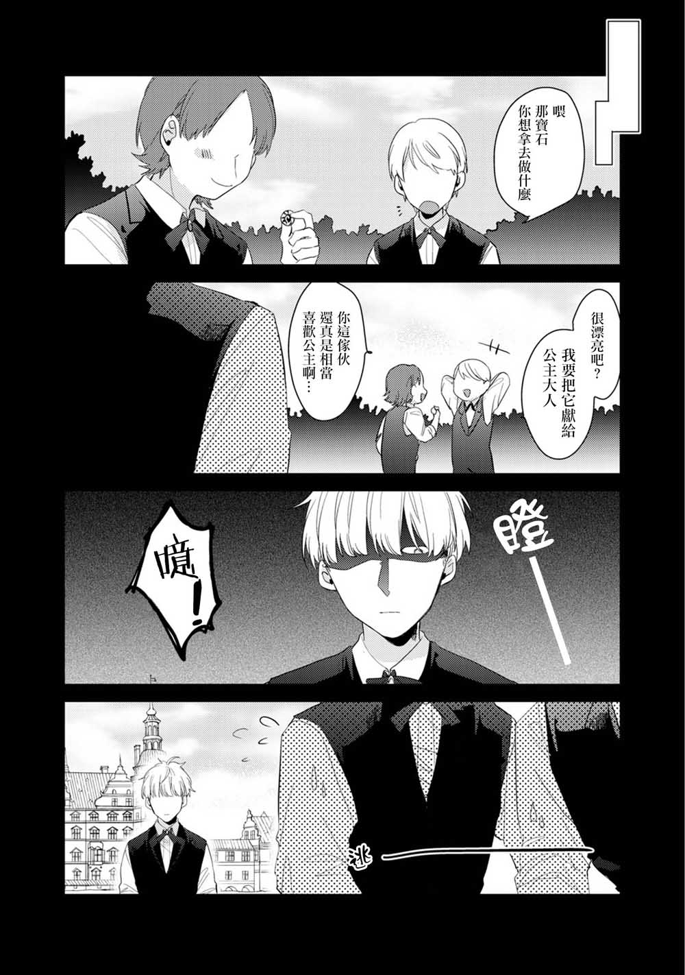 前世恋人 54话 第5页