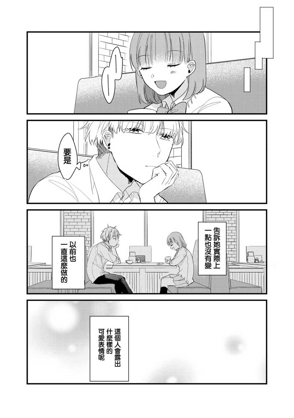 前世恋人 54话 第7页