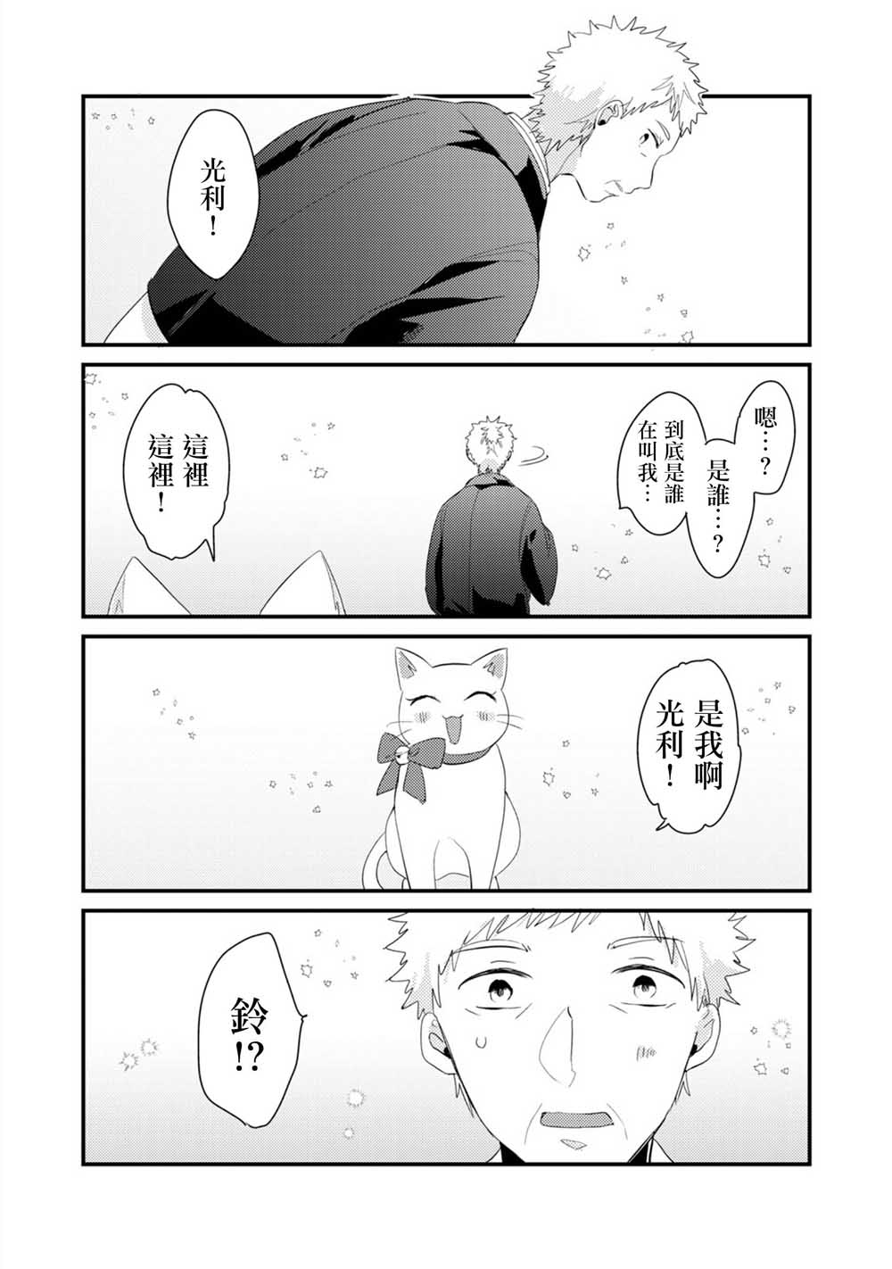 前世恋人 54话 第8页