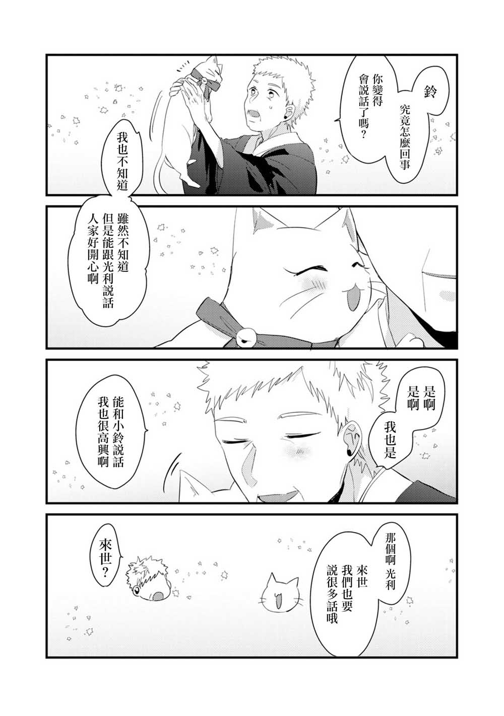 前世恋人 54话 第9页