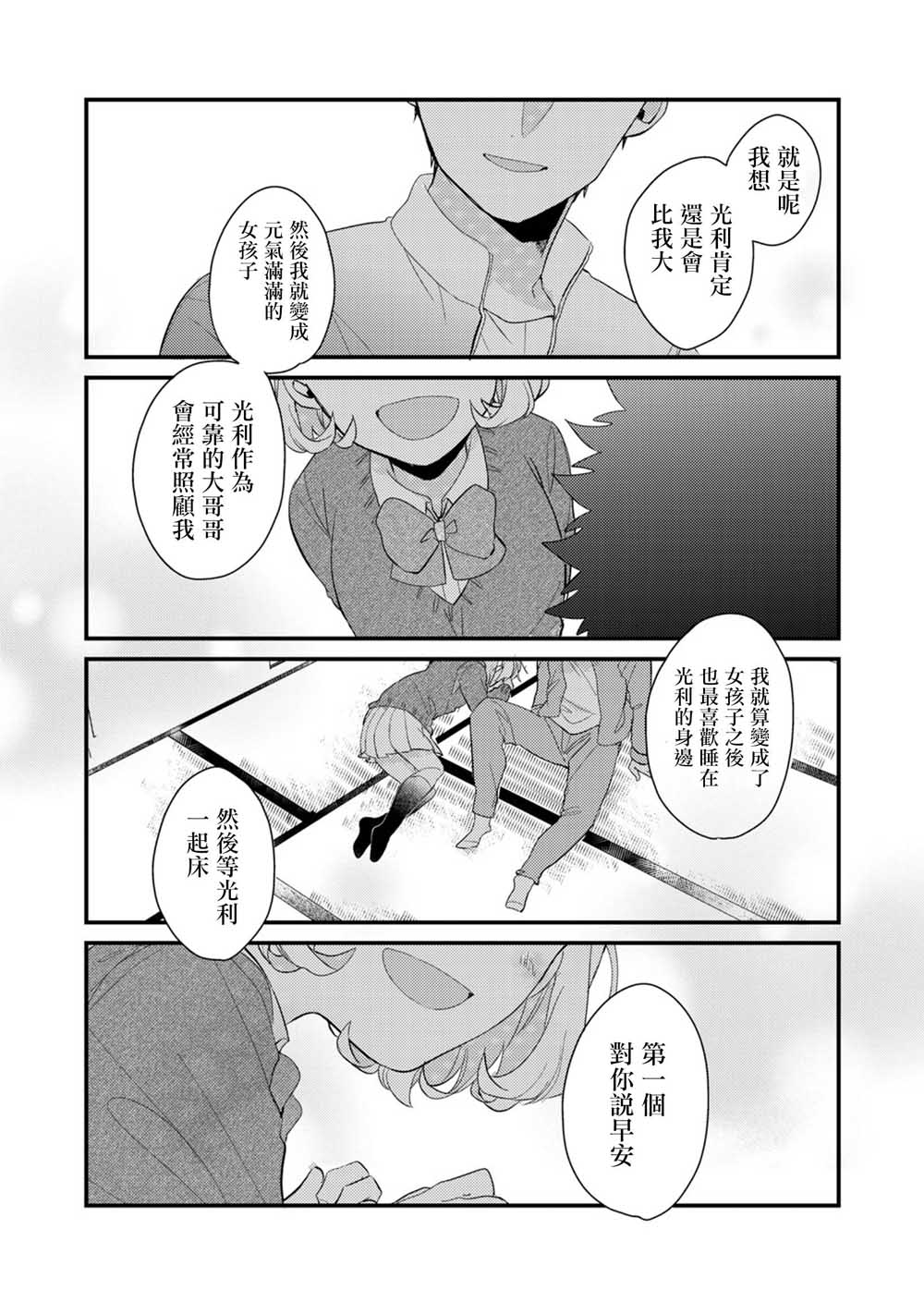 前世恋人 54话 第10页