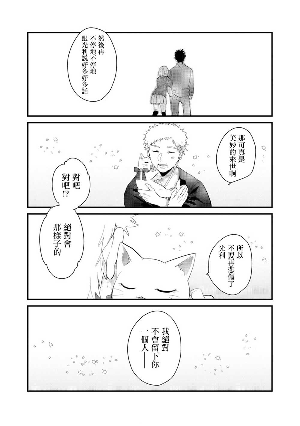 前世恋人 54话 第11页