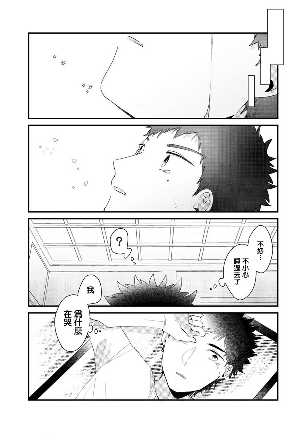 前世恋人 54话 第12页