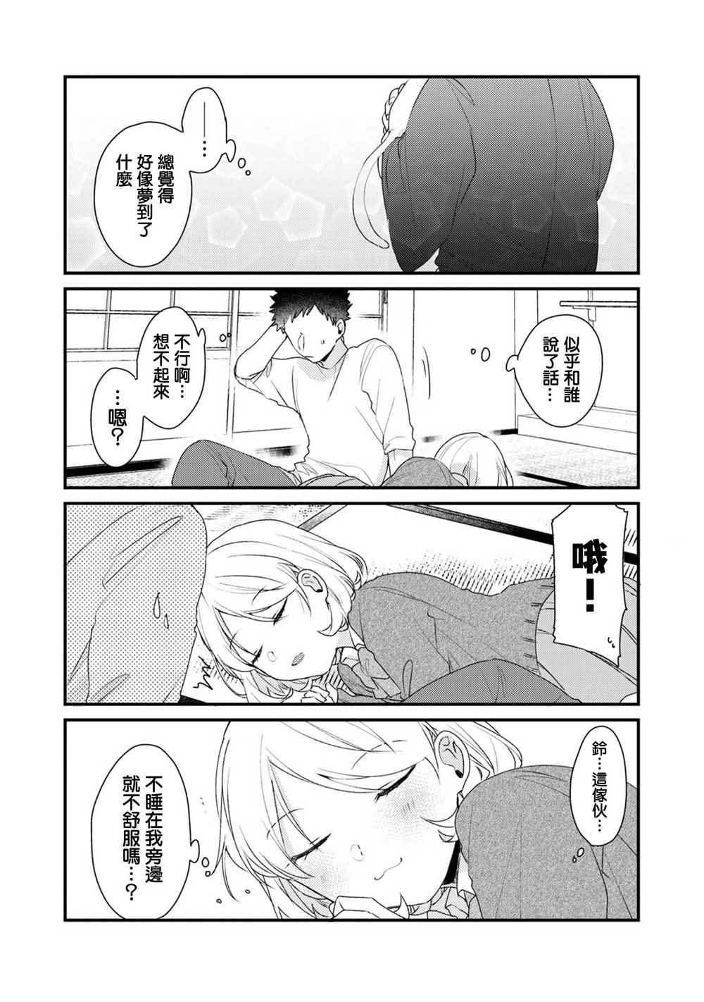 前世恋人 54话 第13页