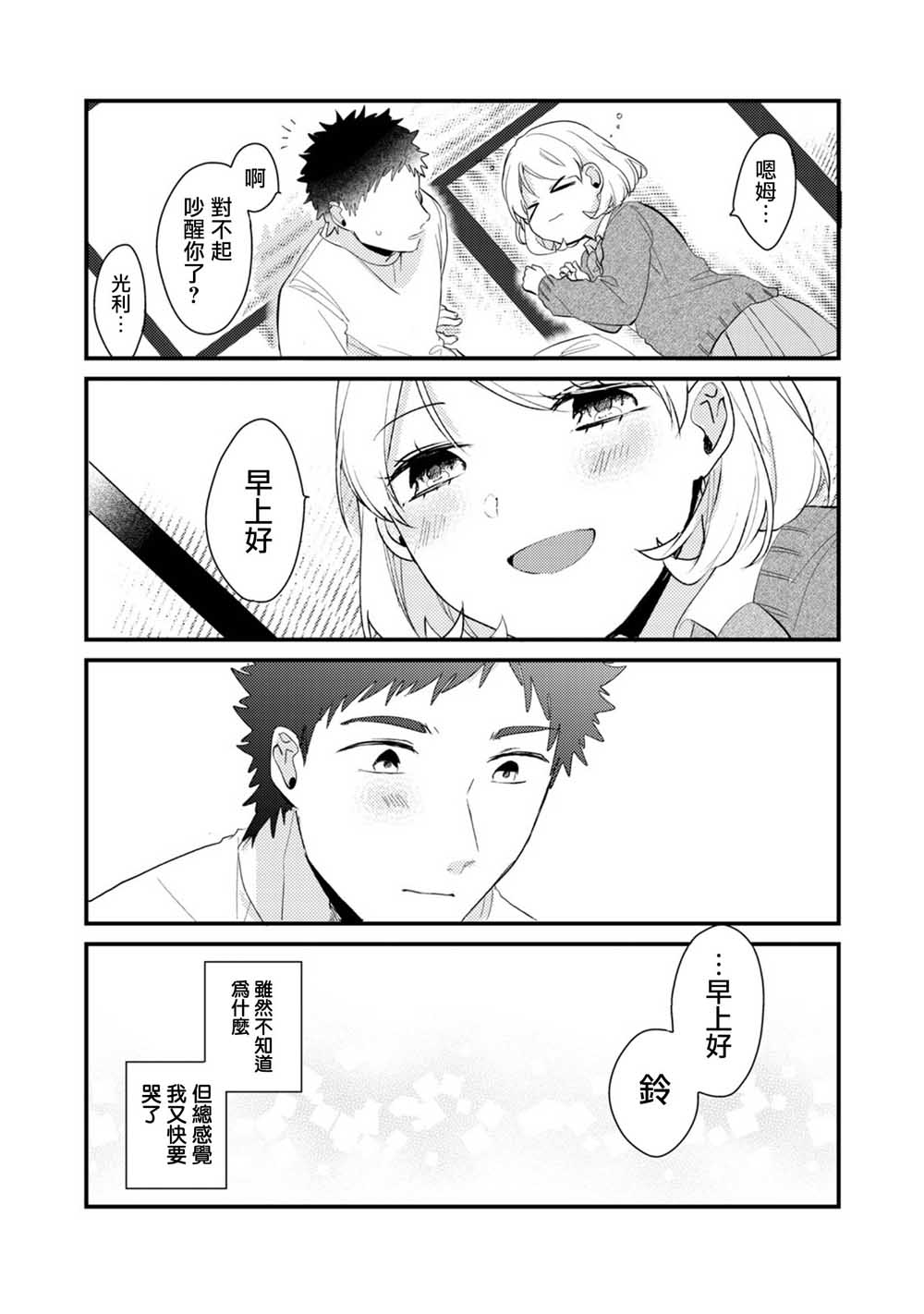 前世恋人 54话 第14页