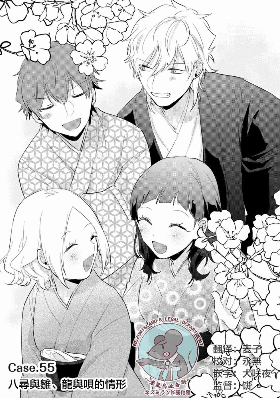 前世恋人 55话 第0页