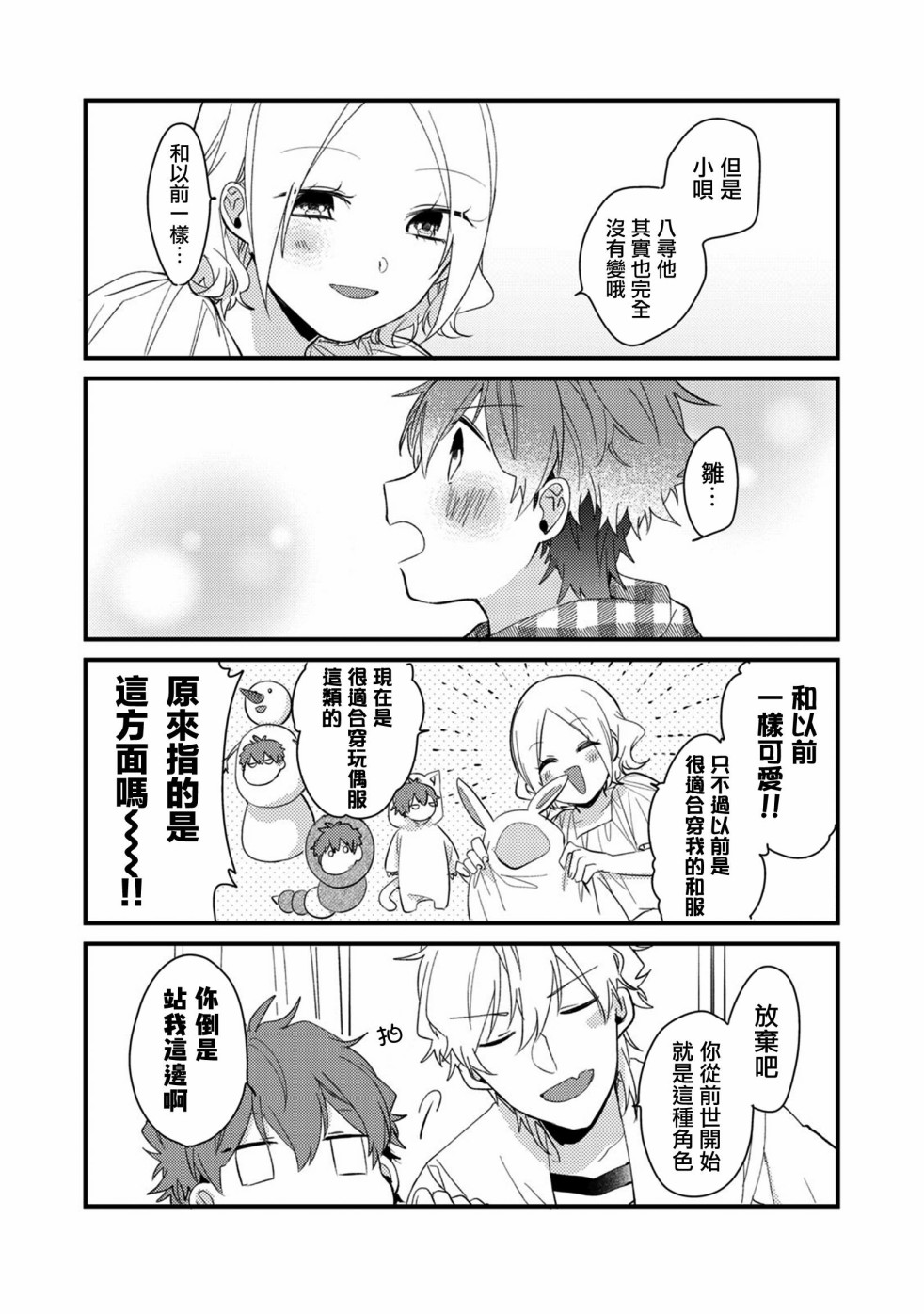 前世恋人 55话 第2页