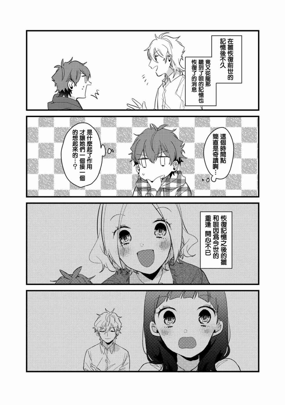 前世恋人 55话 第3页