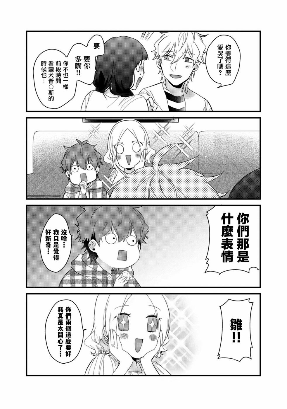 前世恋人 55话 第6页