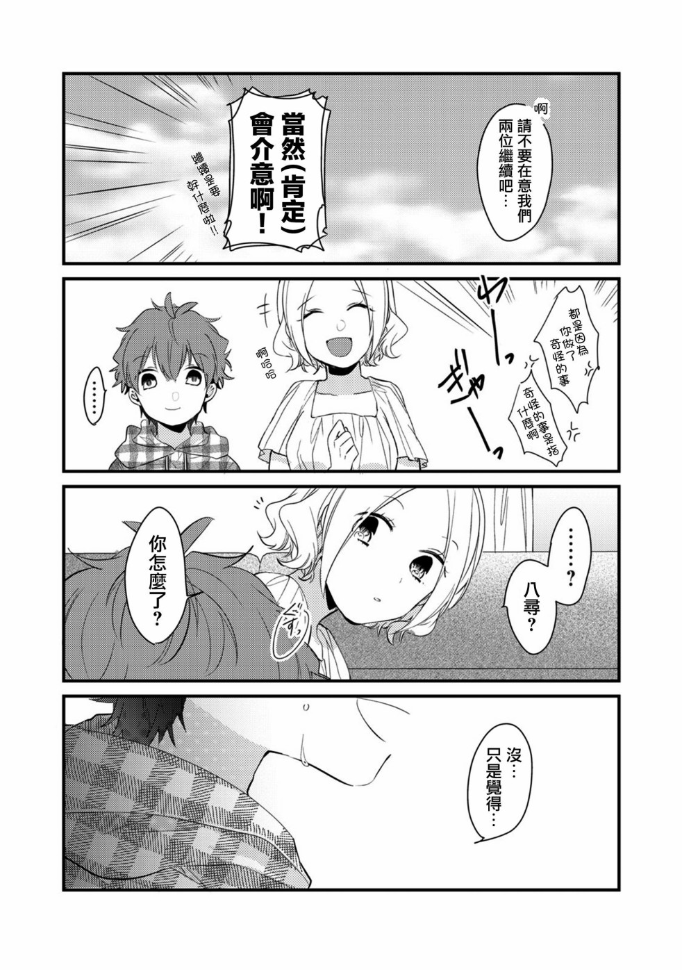 前世恋人 55话 第7页